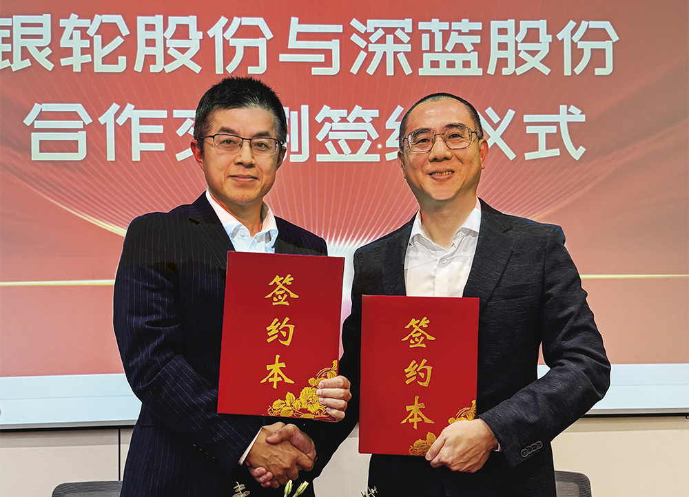 深圳深藍股份正式加入銀輪